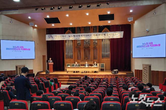 16일, 서울 광진구 장로회신학대학교 세계교회협력센터에서 열린 한국기독교학회 목회세미나 '뉴노멀 시대, 하이브리드 목회 이렇게 합시다'.