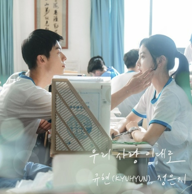 규현·정은지, ‘우리 사랑 이대로’. 사진 ㅣTOON STUDIO