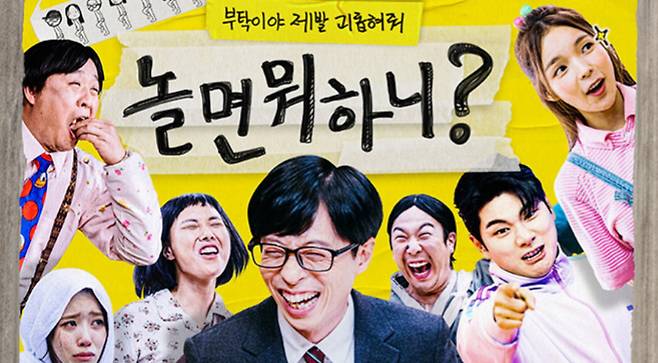 ‘놀면 뭐하니?’. 제공| MBC