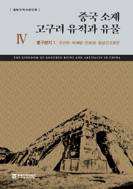 책 표지 이미지  [동북아역사재단 제공. 재판매 및 DB 금지]