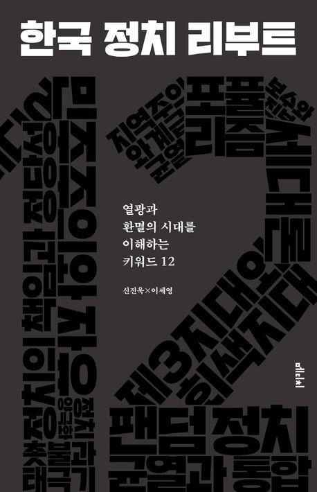 책 표지 이미지 [메디치미디어 제공. 재판매 및 DB금지]