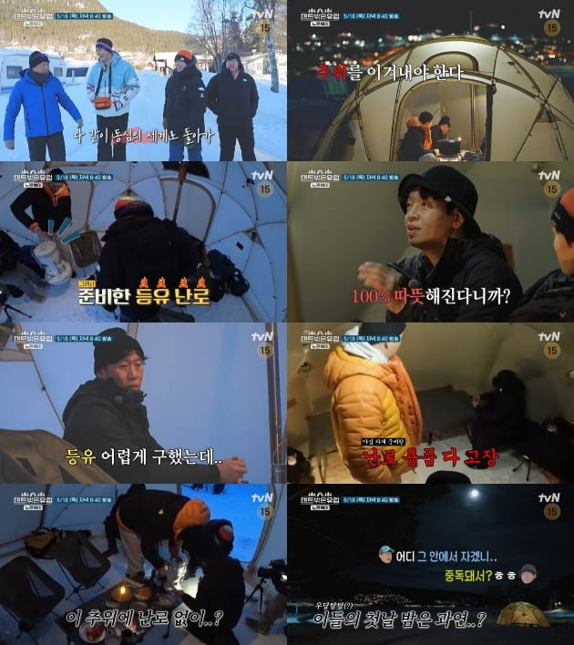 사진제공=tvN '텐트 밖은 유럽 - 노르웨이 편'