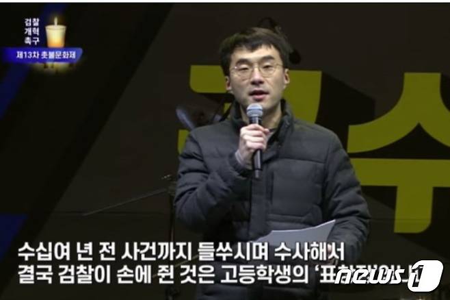 2019년 11월 30일 서울 여의도에서 열린 조국 수호집회인 '제13 촛불 문화제'에서 김남국 의원(당시 변호사)가 조국 전 법무부 장관에 대한 검찰 수사를 비난하고 있다. (시사타파 TV 갈무리) ⓒ 뉴스1