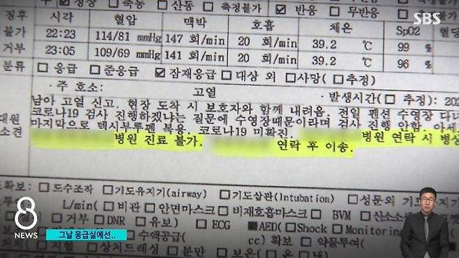 A군을 이송했던 대원의 구급활동일지. (SBS)