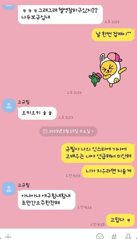 허정민이 고규필과 나눈 대화 내용을 공개했다. /허정민 SNS