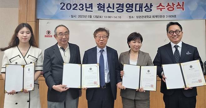 [△사진=2023년 혁신경영대상 수상식]