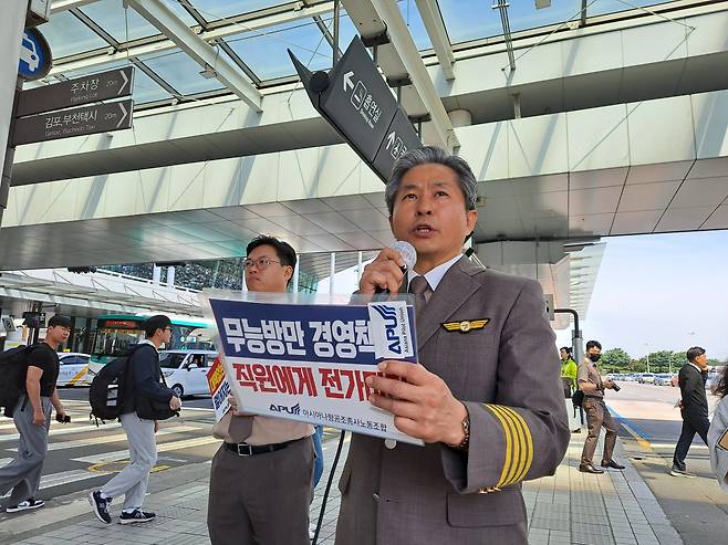 최도성 아시아나항공 조종사노조 위원장이 17일 김포공항에서 열린 '임단협 승리를 위한 1차 투쟁 집회’에서 말하고 있다. /아시아나항공 조종사노조 제공