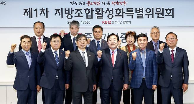 중소기업중앙회는 17일 서울 영등포구 중기중앙회에서 2023년 제1차 지방조합활성화특별위원회를 개최했다. (앞줄 왼쪽 세 번째부터) 김영석 지방조합활성화특별위원장과 김기문 중기중앙회장을 비롯한 참석자들이 기념촬영했다.(사진=중소기업중앙회)