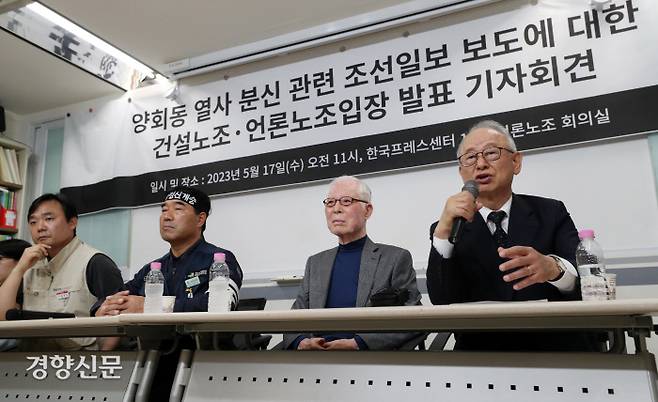 “조선일보 보도 가담자 철저히 조사해야” 이부영 자유언론실천재단 명예이사장(오른쪽)이 17일 서울 중구 한국프레스센터에서 열린 양희동 열사 분신 관련 조선일보 보도에 대한 건설노조·언론노조 입장 발표 기자회견에서 발언하고 있다. 조태형 기자 phototom@kyunghyang.com