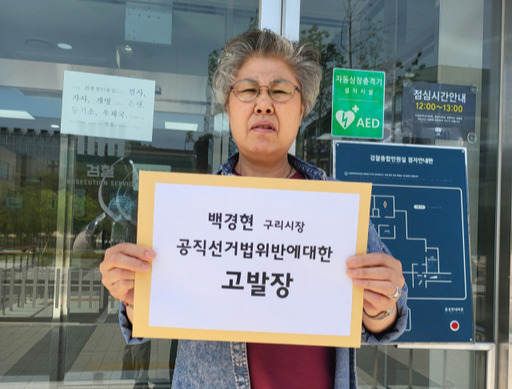 문혜정 구리발전협의회 대표가 백경현 구리시장에 대해 고발장을 제출하고 있다. 구리발전협의회 제공