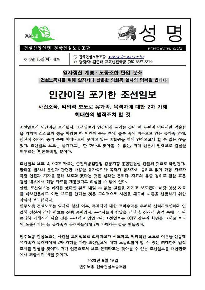 ▲16일 민주노총 건설노조 성명