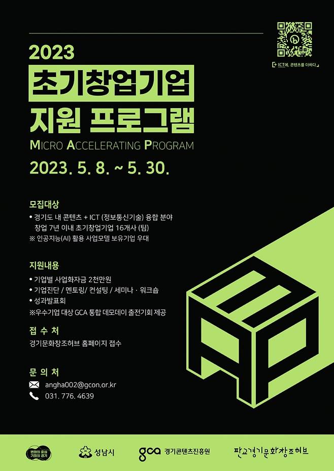 2023 초기창업기업 지원 프로그램 2기 참여기업/사진제공=경콘진