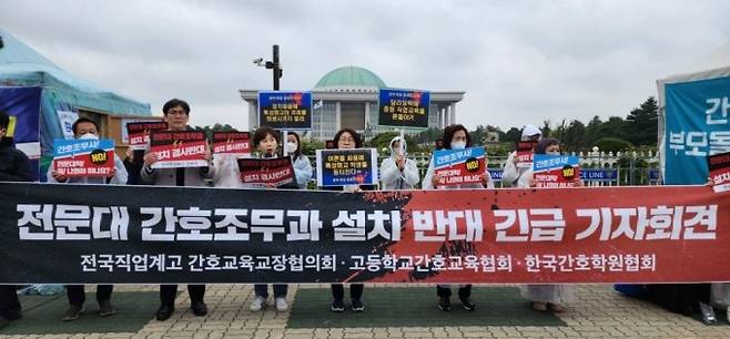 간호조무사를 양성하는 교육기관인 전국직업계고 간호교육교장협의회, 고등학교간호교육협회, 한국간호학원협회 등 3개 단체는 4월 18일 서울 여의도 국회의사당 앞에서 긴급 기자회견을 열고 전문대의 간호조무과 개설을 반대한다는 주장을 폈다. /사진=정심교 기자