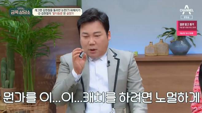 /사진=채널A '오은영의 금쪽상담소' 방송화면 캡처