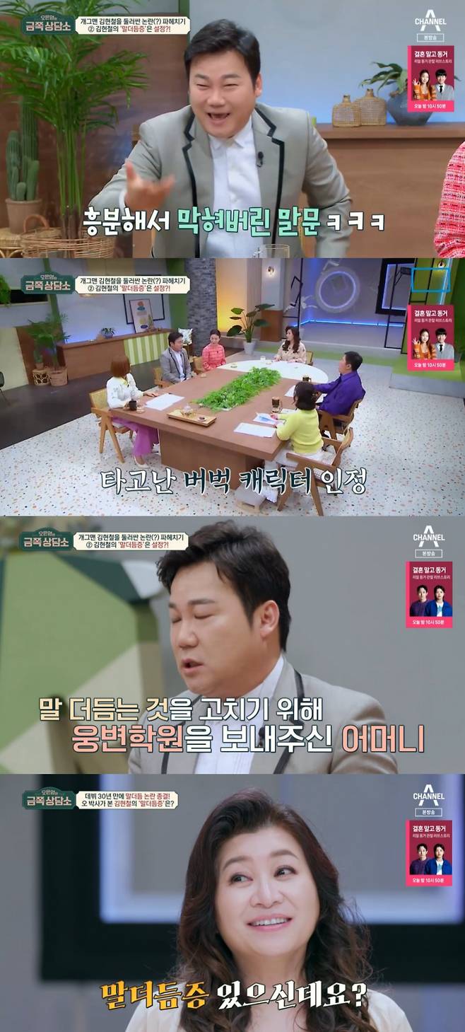 /사진=채널A '오은영의 금쪽상담소' 방송화면 캡처