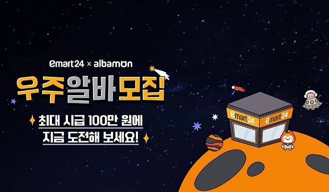 /사진제공=이마트24