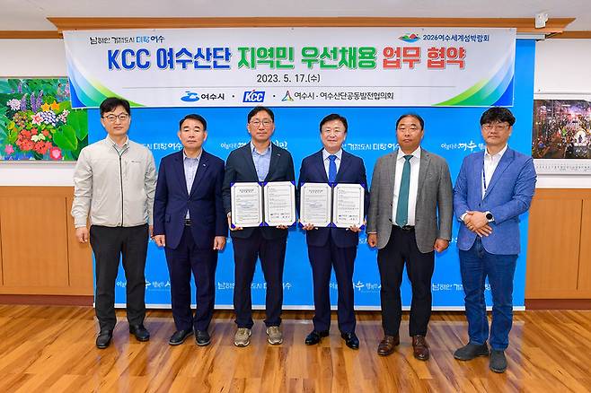 여수시와 ㈜KCC가 17일 여수시청에서 '여수산단 지역민 우선 채용'을 위한 협약을 체결하고 있다. 여수시 제공 *재판매 및 DB 금지