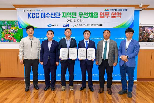 여수시와 KCC 여천공장이 여수산단 지역민 우선채용 업무 협약을 맺었다. 여수시 제공