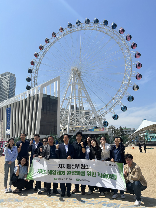 시흥시와 시흥시의회 관계자들이 거북섬 해양레저 클러스터 활성화를 위해 지난 15일 강원도 속초 일원을 찾았다. 사진 제공 = 시흥시