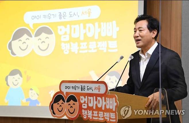 ‘엄마아빠 행복프로젝트’ 발표하는 오세훈 서울시장.