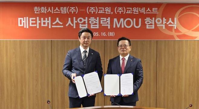 한화시스템, 교원그룹과 전략적 제휴 MOU…메타버스 교육 플랫폼 '동맹' (서울=연합뉴스) 한화시스템(어성철 대표이사·사진 오른쪽)은 16일 교원그룹과 메타버스 기반 교육 플랫폼 구축을 위한 업무제휴 협약(MOU)을 체결했다고 17일 밝혔다. 2023.5.17. [한화시스템 제공. 재판매 및 DB 금지]