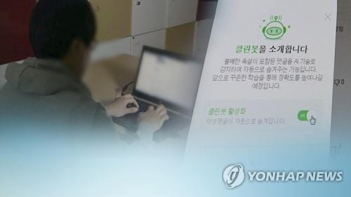 네이버 '가리고' 다음 '없애고'…"악플 이제 그만" (CG) [연합뉴스TV 제공]