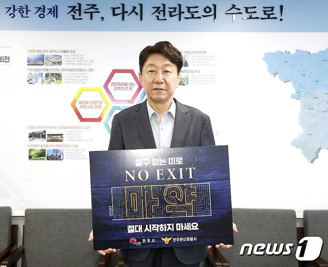 우범기 전북 전주시장이 18일 마약 범죄 근절을 위한 ‘NO EXIT’ 캠페인에 동참했다.(전주시 제공)/뉴스1