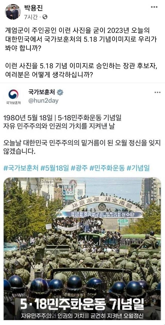 /박용진 페이스북 캡쳐