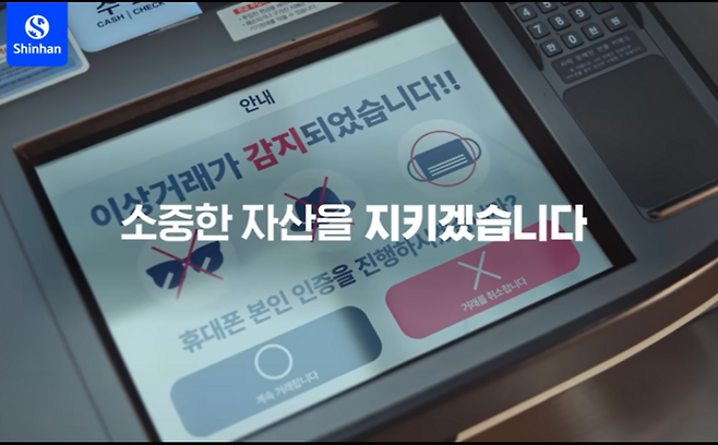 신한은행은 ‘AI 이상행동탐지 ATM’에 디지털 기술로 보이스피싱을 종합 모니터링 하는 ‘안티-피싱 스마트 3.0’ 플랫폼을 연결했다.