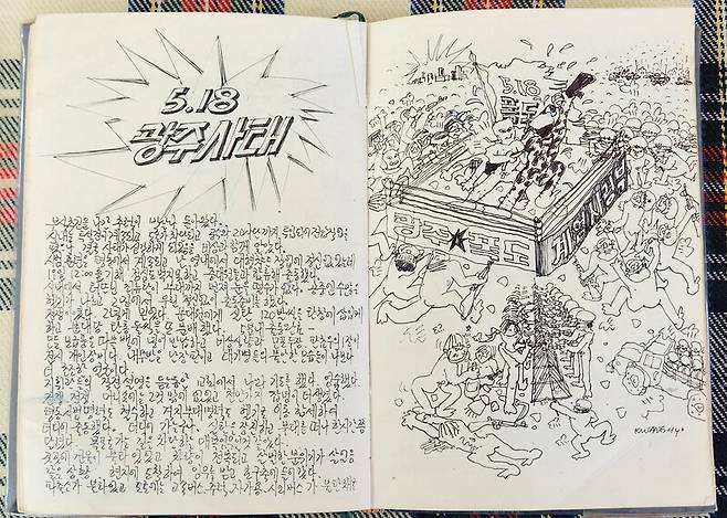 1979~1981년 육군보병학교 교도대에서 근무한 정광효씨가 5·18민주화운동 당시 심정을 쓴 일기.