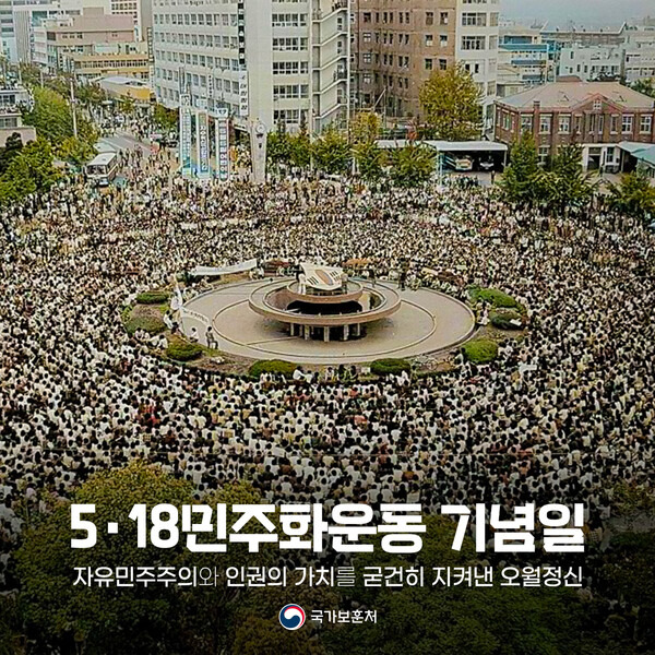 18일 오전 국가보훈처가 페이스북 등에 올린 5·18기념 사진. 국가보훈처 페이스북 갈무리