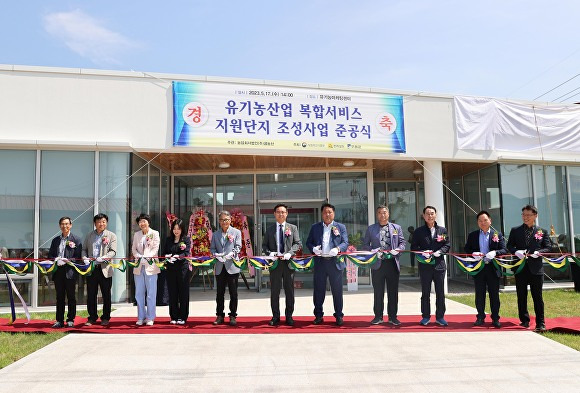 지난 17일 개최된 구례군 유기농산업 복합서비스 지원단지 조성사업 준공식에서 관계자들이 컷팅식을 진행하고 있다. [사진=구례군]