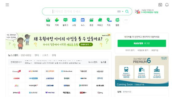5월 17일 개편된 네이버 PC 메인 화면. 사진 네이버 캡처