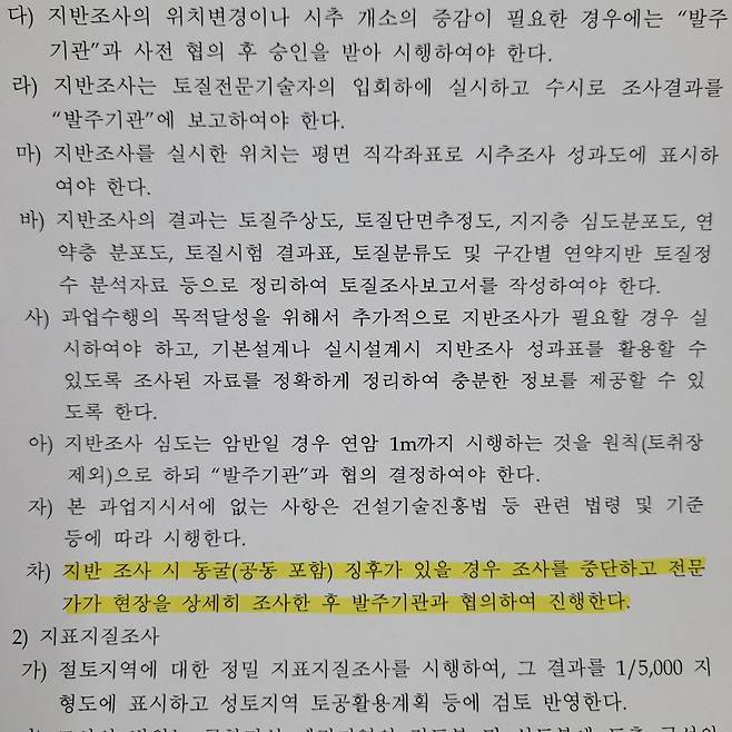 국토교통부,  제주 제2공항 입지선정 타당성 재조사 및 기본계획 수립 용역 과업지시서 ‘지반조사’ 부분