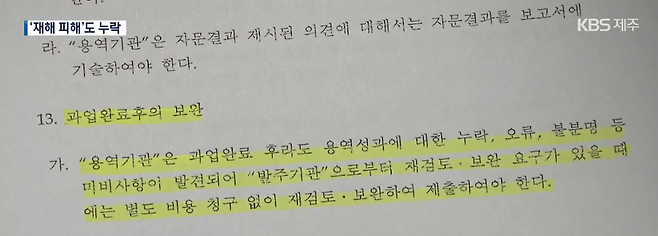 국토교통부,  제주 제2공항 입지선정 타당성 재조사 및 기본계획 수립 용역 과업지시서