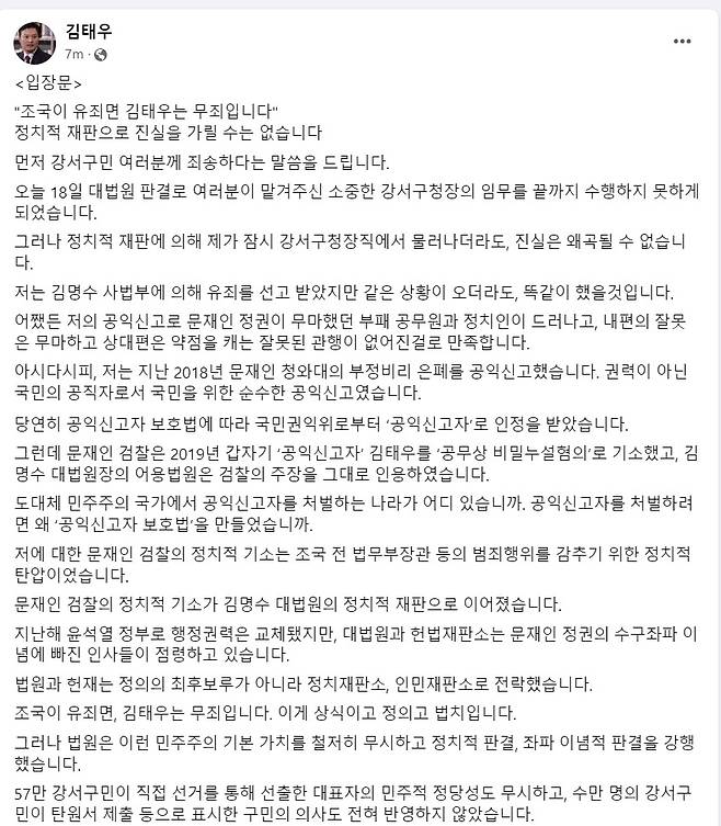 김태우 강서구청장 페이스북