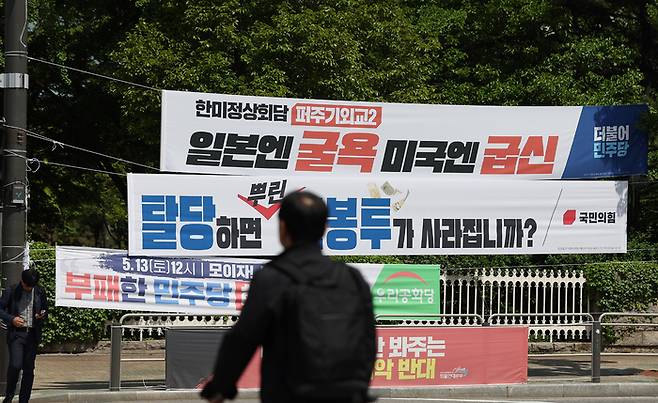 지난 8일 서울 여의도 국회 앞에 내걸린 정당 현수막 모습. 연합뉴스