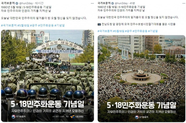 계엄군 사진을 별다른 설명없이 올린 국가보훈처의 ‘5·18 민주화운동 기념일' 게시물. 비판이 쏟아지자 전남도청 앞 과장에 모인 시민들 사진을 추가로 게시했다. 국가보훈처 트위터 캡처