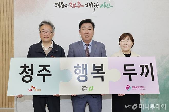 SK케미칼이 청주시, 행복얼라이언스와 함께 청주시 결식우려아동 문제 해결을 위해 ‘행복두끼 프로젝트’ 기부금 전달식을 가졌다. (왼쪽부터) 유헌승 SK케미칼 청주공장장, 이범석 청주시장, 임은미 행복얼라이언스 사무국실장  /사진제공=SK케미칼