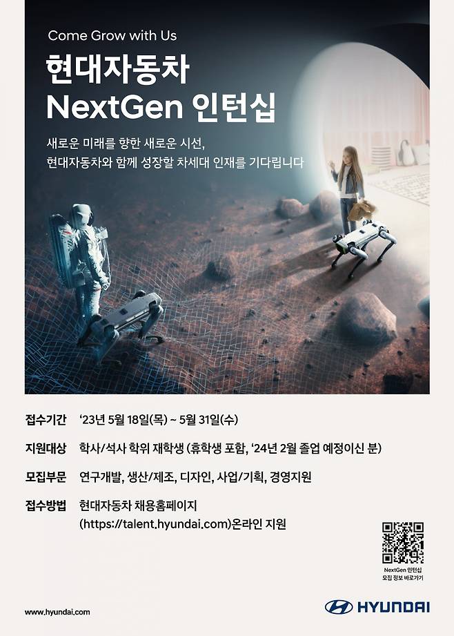 채용전환형 인턴 프로그램 ‘넥스트젠(NextGen)’ 광고. [현대차 제공]