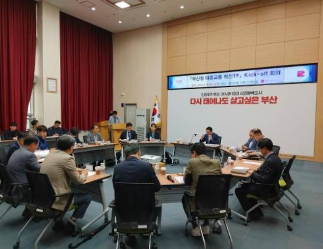 18일 부산형 대중교통 혁신 전담팀 첫 회의가 열렸다. 부산시 제공