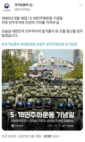 논란이 된 보훈처 게시물 보훈처 제공