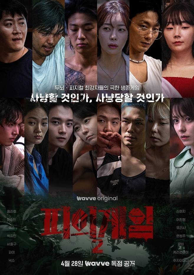 ‘피의 게임2’ 포스터. 사진|웨이브