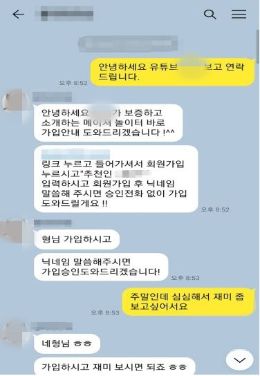 카카오톡 공대 대화방 캡처 화면 [서울 마포경찰서 제공. 재판매 및 DB 금지]