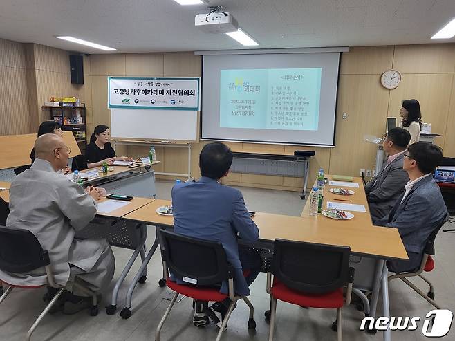 전북 고창군은 19일 오후 선운교육문화회관에서 '청소년방과후아카데미' 지원협의회를 진행했다.(고창군 제공)2023.5.19/뉴스1