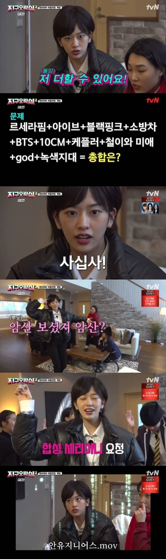 tvN '뿅뿅 지구오락실2' 캡처