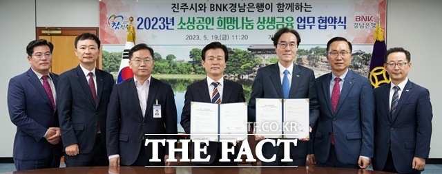 예경탁 BNK경남은행장(오른쪽 세번째)과 조규일 진주시장이 '소상공인 희망나눔 상생금융' 업무협약을 체결한 후 기념 촬영을 하고 있다./BNK경남은행