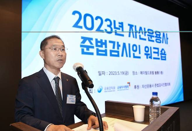 이봉헌 금융투자협회 자율규제본부장이 19일 서울 강서구 메이필드호텔에서 열린 ‘2023년 상반기 자산운용사 준법감시인 워크숍’에서 발언하고 있다. / 사진=금융투자협회 제공