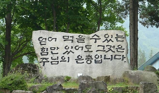 꽃동네 앞 표지석. 음성군 제공