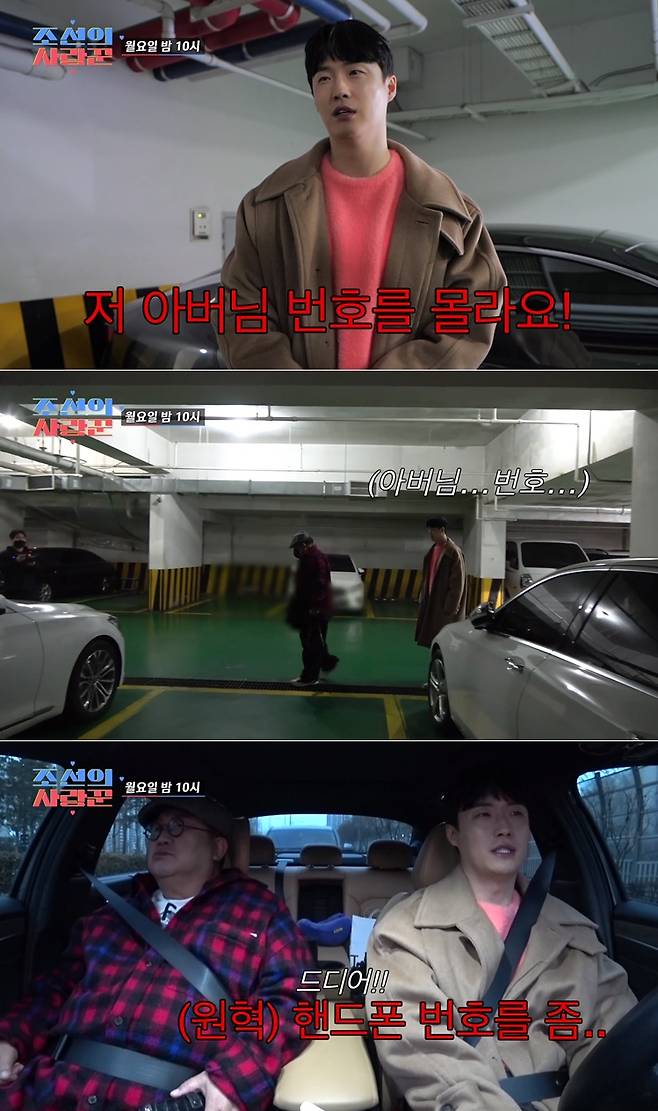 /사진=TV 조선 '조선의 사랑꾼'
